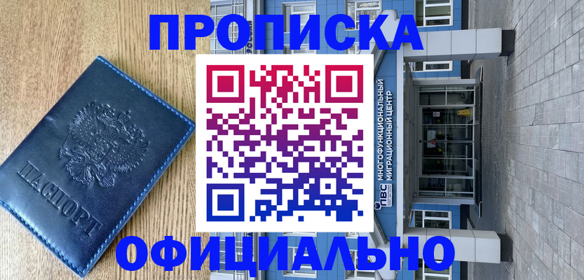 временная регистрация купить в Мензелинске