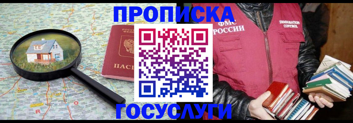 прописка регистрация в Мензелинске