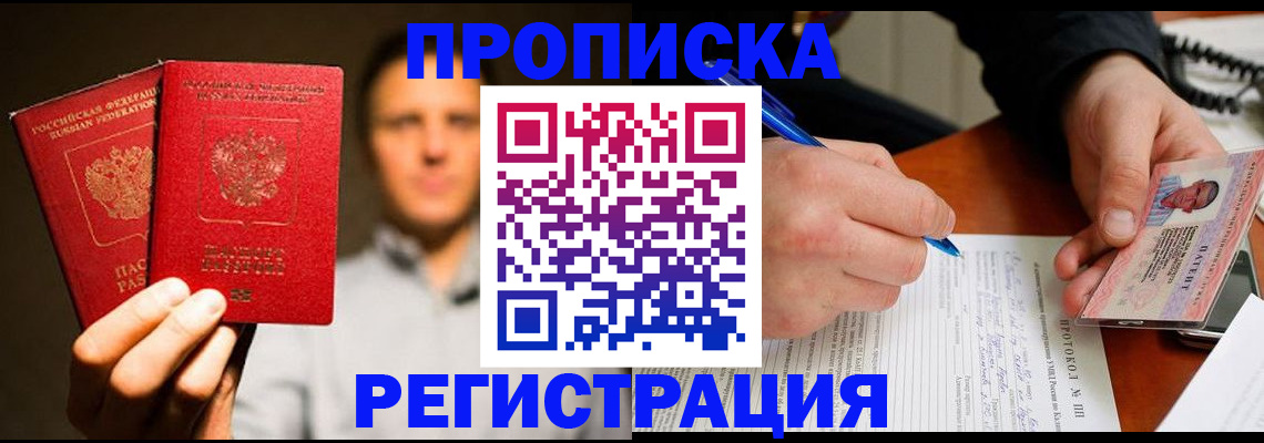 временная регистрация для всех в Мензелинске