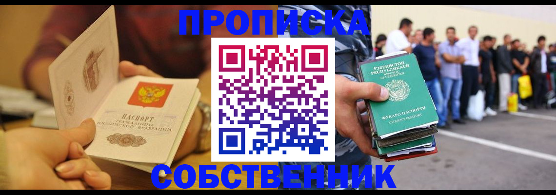 прописка в Мензелинске