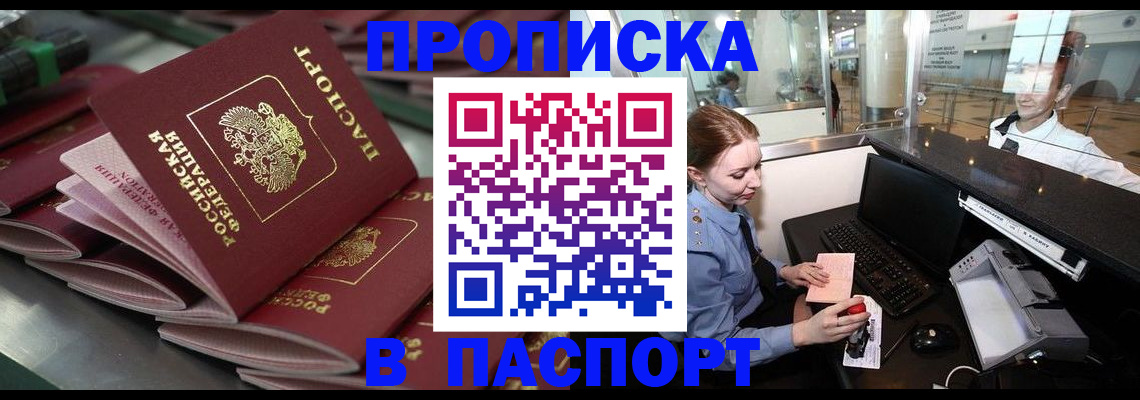 прописка для школы в Мензелинске